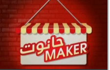 Résumé Hanout Maker – Alger