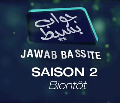 Jawab Bassite Saison 2 ,La Bande Annonce