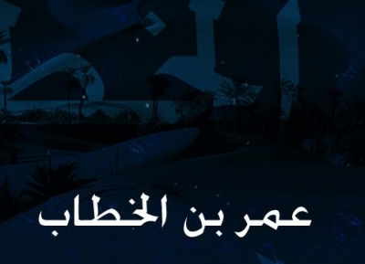 Ramadan 2012 sur Nessma  Le Feuilleton Evénement  « Omar Ibn al-khattab »