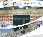 Les agences de voyage se concertent / Hadj-2013 La menace du boycott