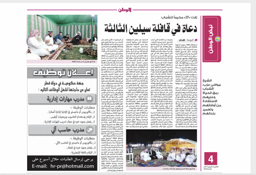 Qatar : La jeunesse prise en main par les prédicateurs