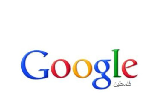Google remplace les « Territoires palestiniens » par la « Palestine »