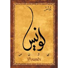 Les prénoms des nouveau-nés seront enregistrés en langue arabe