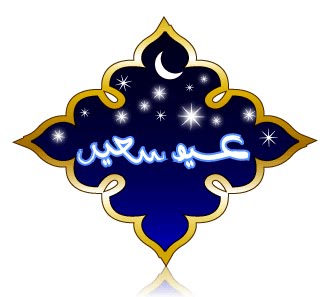 Selon l’association Sirius,L’Aïd sera fêté vendredi