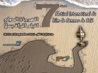 Festival international du film de femmes de Salé (Maroc) du 23 au 28 septembre