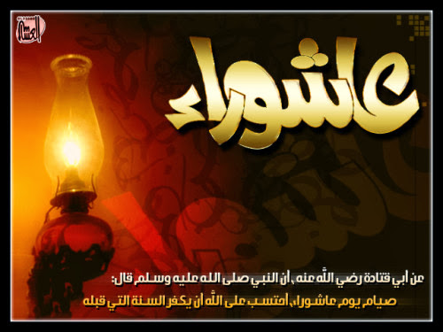 Fête de l’Achoura : la journée de jeudi chômée et payée