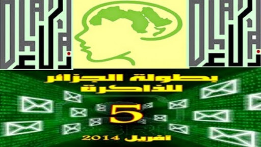 Organisation du 2ème championnat national de la mémoire