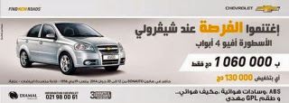 La Chevrolet Aveo 4 portes au prix de 1.060.000 DA