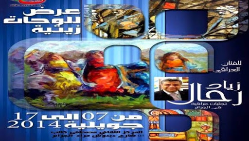 L’artiste peintre irakien Ziad Rahal expose à Alger