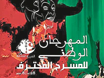 Festival national du theâtre professionnel d’alger : 17 pièces en compétition