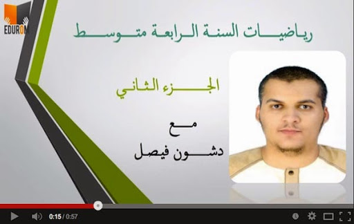 Fayçal Dechoun, EDUROM : « Il faut encourager l’usage des TIC dans l’apprentissage scolaire »