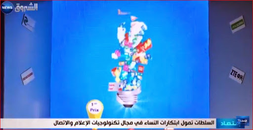 Les autorités algériennes financent les innovations de la femmes dans le domaine des technologies de l’information et de la communication