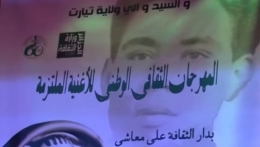 2ème festival national de la chanson engagée du 7 au 14 juin à Tiaret