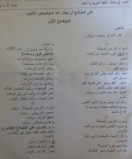 Erreur sur le sujet du bac : « Inadmissible mais sans impact sur la correction », selon Benghebrit