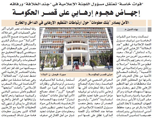 Un projet d’attentat suicide de Daech contre le palais du gouvernement avorté