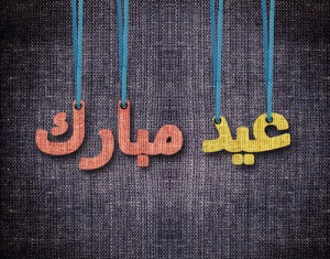 L’Aid El Fitr célébré vendredi en France