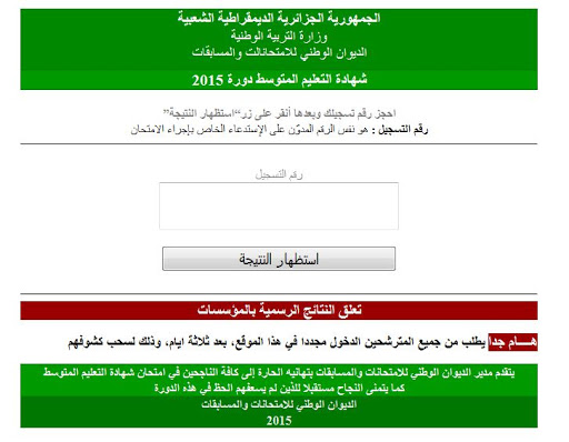 Les résultats du BEM disponibles sur Internet