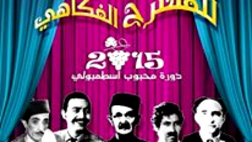 Coup d’envoi de la 10ème édition du festival national du théâtre comique