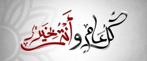 Célébration de la journée d’Achoura : samedi journée chômée et payée