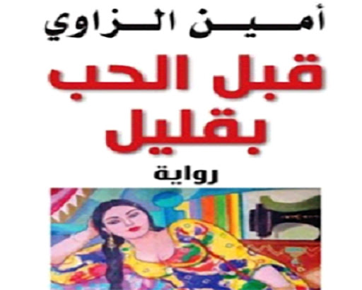 Kabla el hobbi bi qalil