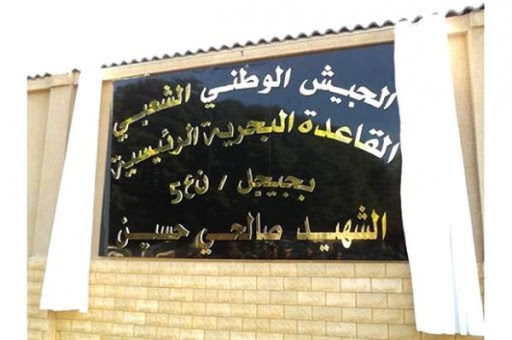 La base navale de Jijel baptisée du nom du chahid Hocine Salhi