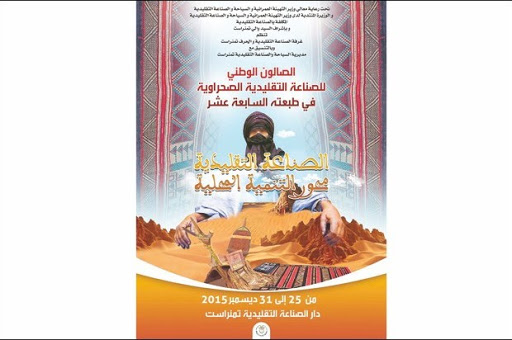 Le 17e salon national de l’artisanat saharien s’ouvre à tamanrasset plus de 110 artisans y prennent part Plus de 110 artisans y prennent part