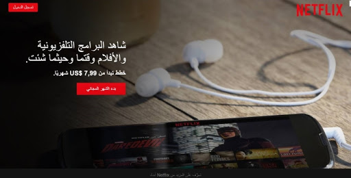 Netflix désormais disponible en Algérie