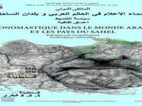 Un colloque international, ce lundi, sur l’onomastique