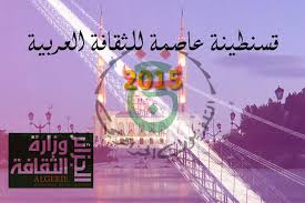 Constantine capitale de la culture arabe : La clôture