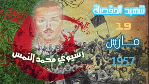 Ghardaïa: hommage au Chahid Mohamed R’sioui, guillotiné durant la Guerre de libération