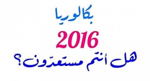 Orientation des bacheliers : le système de fiche de vœux de préinscription revu à partir de la rentrée prochaine