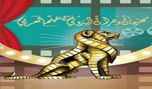 Festival d&rsquo;Oran du film arabe: Ouverture des inscriptions pour la 9 e édition