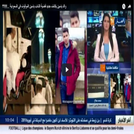 Vidéo: Yacine Salah pourrait être relâché dimanche prochain