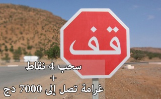 Permis à points: détails des sanctions