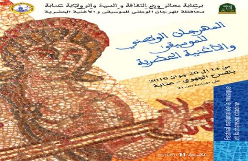 Le Festival national de la musique et la chanson citadines, un rendez-vous culturel et artistique important