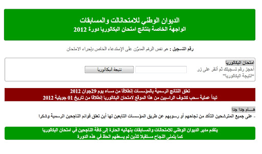 L’ONEC dément l’annulation du BAC 2016