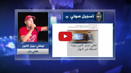 VIDEO. L’Hypocrisie de Lotfi Double-Canon mise au grand jour