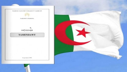 Atelier dimanche à Alger sur la traduction vers Tamazight des textes fondamentaux de l’Etat (HCA)