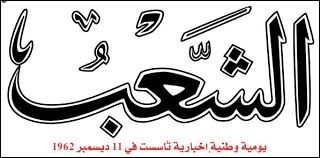 Décès de l’ancien DG d’Echaâb Mohamed Bouarroudj