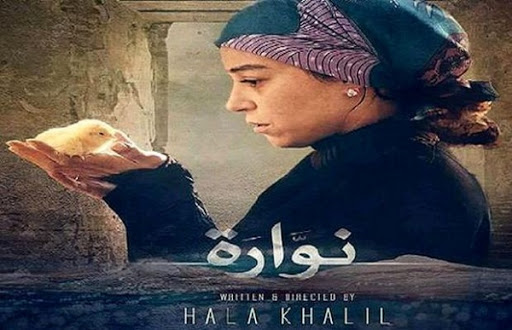 FIOFA: le long métrage égyptien « Nouara » remporte le « Wihr d’or »