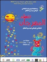 2e Festival National du Théâtre pour enfants de Khenchela