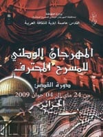 4e festival national du théâtre professionnel à Alger