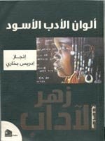 Idriss Boukhari : Une anthologie littéraire réhabilitatrice