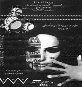 Journées maghrébines du théâtre amazigh à Tizi Ouzou