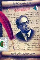 La France rend hommage à Moufdi Zakaria Algerie360