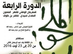 Mostaganem : ouverture de la 4ème édition du festival national du Melhoun