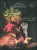 Représentation de la pièce Massra au TNA