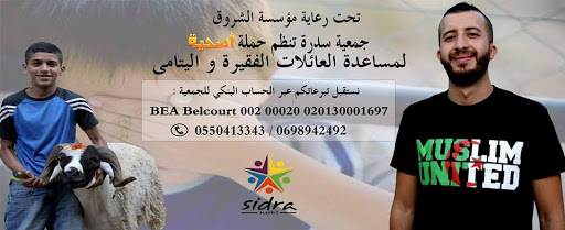 Association SIDRA Algérie:  “Oud7ia” nouvelle campagne solidaire à l’occasion de l’Aid El Adha