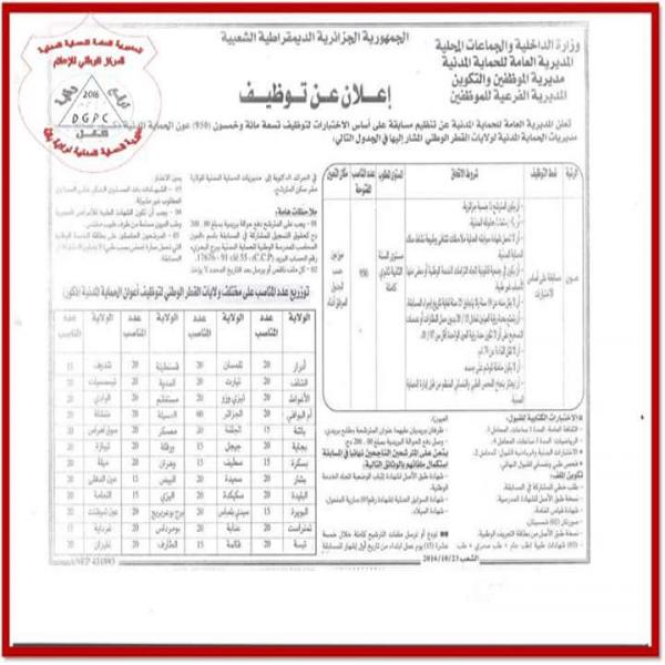 Concours: La Protection civile recrute 950 nouveaux agents