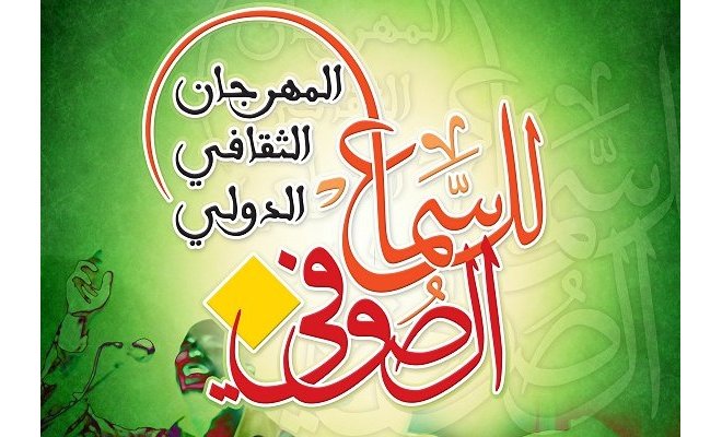 Le festival international de musique « Samaâ Soufi » à Sétif Des récitals au quotidien